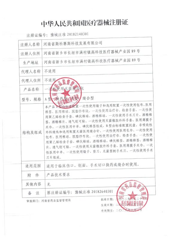 SKSS 延續(xù) 無菌換藥包 22.6.23