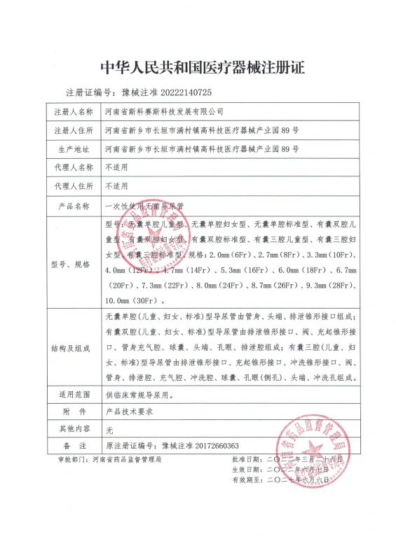 skss 延續(xù) 導尿管 22.3.36